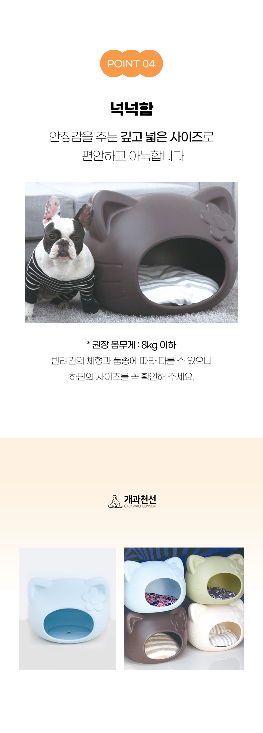 [NEW신상][무료배송] 개과천선 에이티츠 펫 하우스 (밀키 베이지/파우더 민트/파우더 블루/다크 초코) 7번째