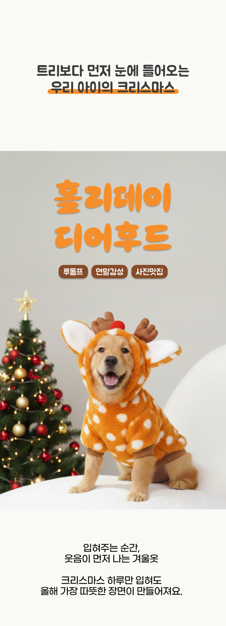 [NEW신상][무료배송] 큰강아지 크리스마스 루돌프 후드티 코스튬 M-2XL 1번째