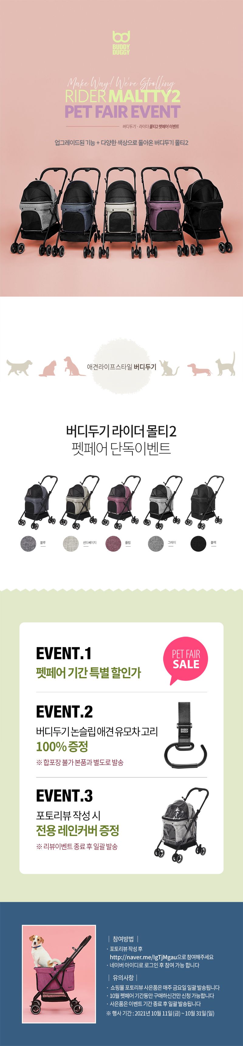 [무료배송][추가증정] 버디두기 라이더 몰티2 그레이/샌드베이지 + 논슬립 고리 1번째