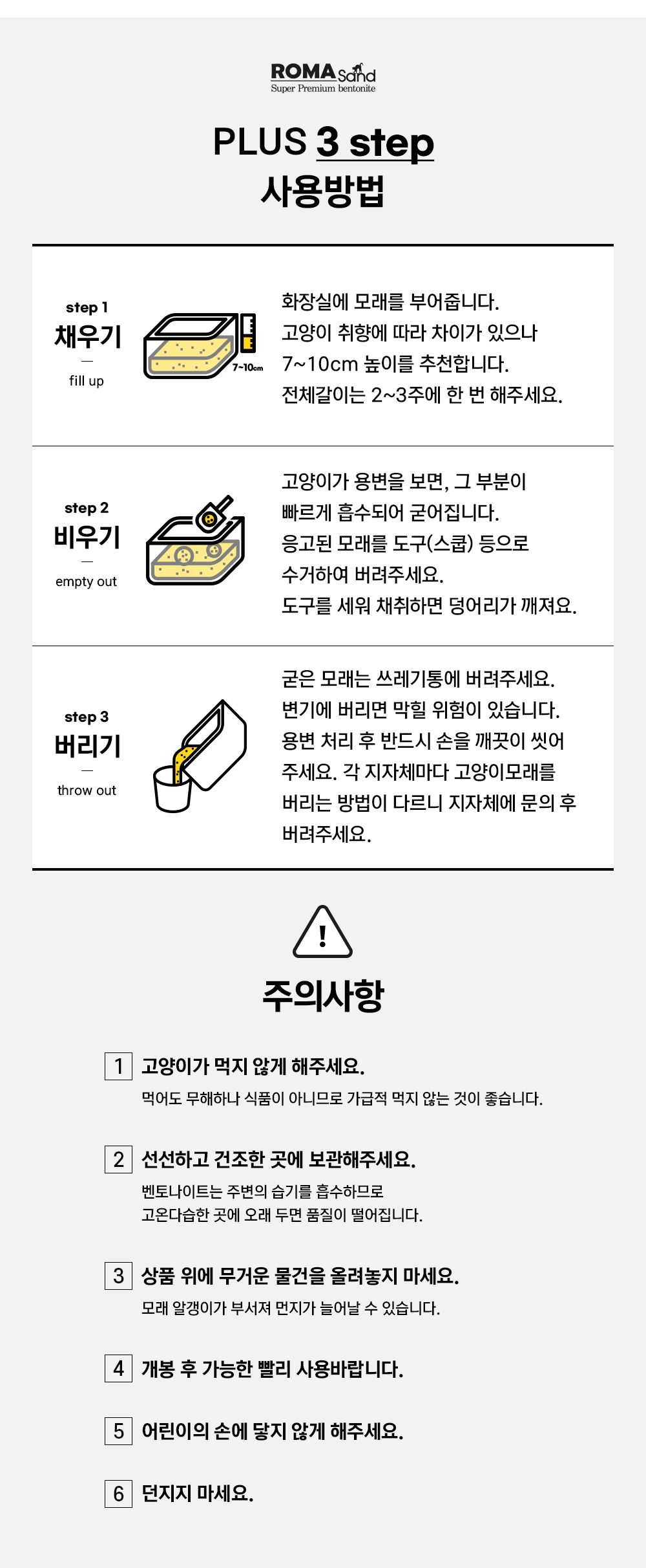 로마샌드 플러스 9kg 18번째