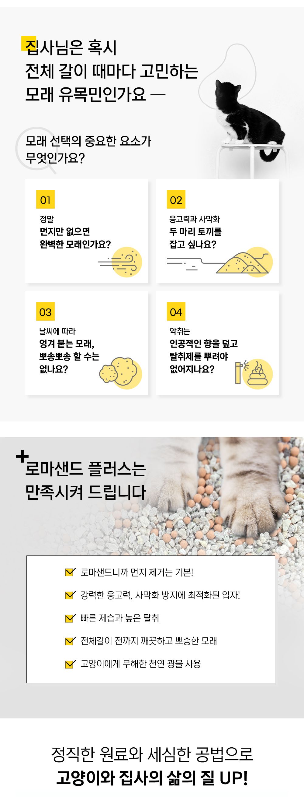 로마샌드 플러스 9kg 2번째