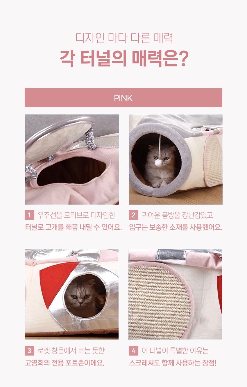 [무료배송] 에코펫위드 숨숨집 캣터널 우주선 핑크 3번째