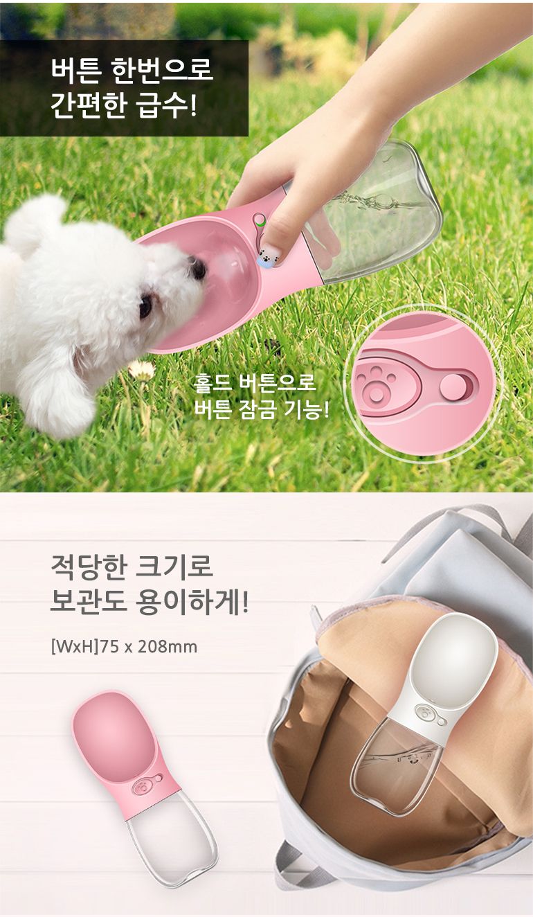 [무료배송] 쏘울펫 독 휴대용 텀블러 화이트/민트/핑크 3번째