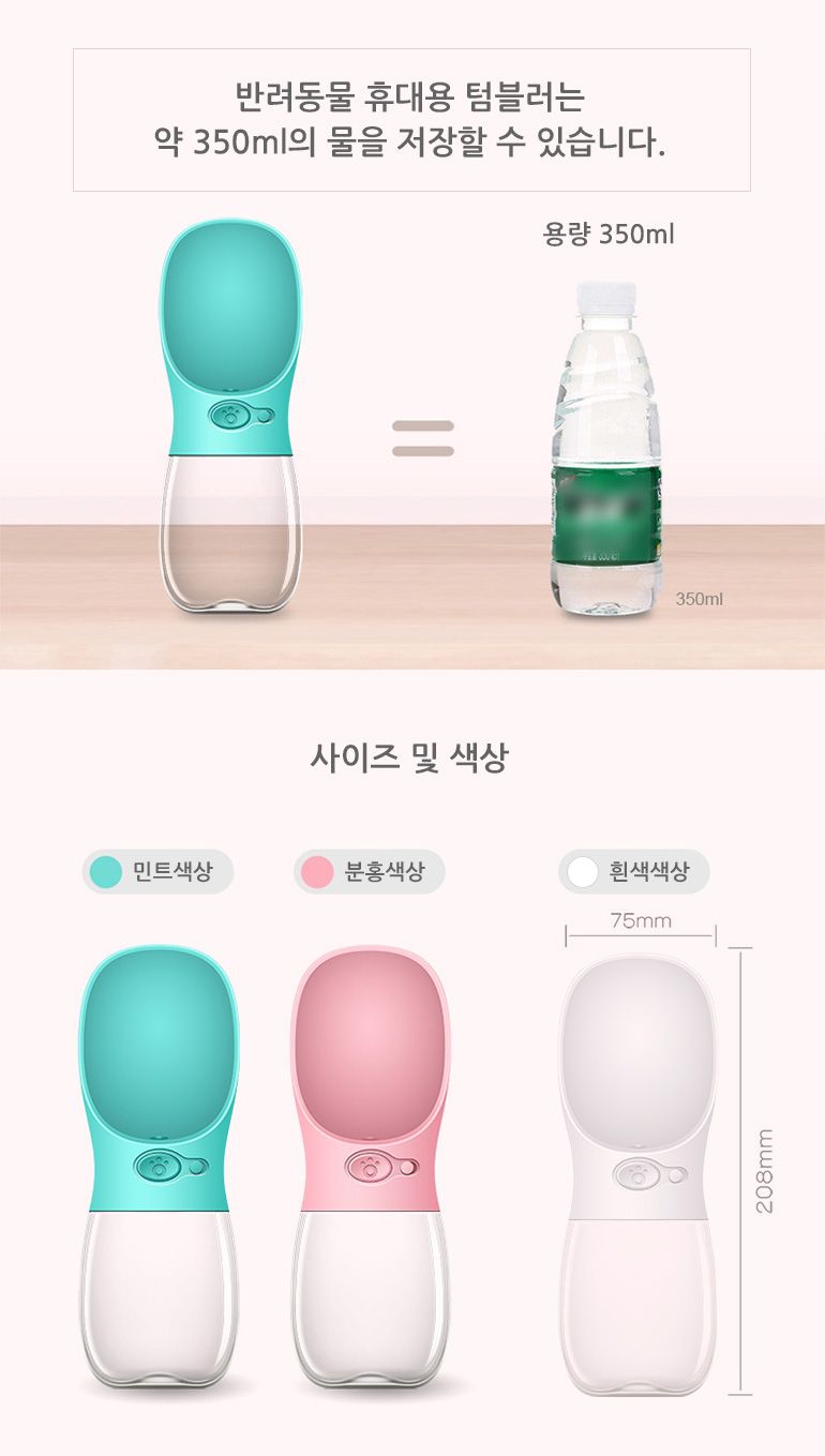 [무료배송] 쏘울펫 독 휴대용 텀블러 화이트/민트/핑크 4번째