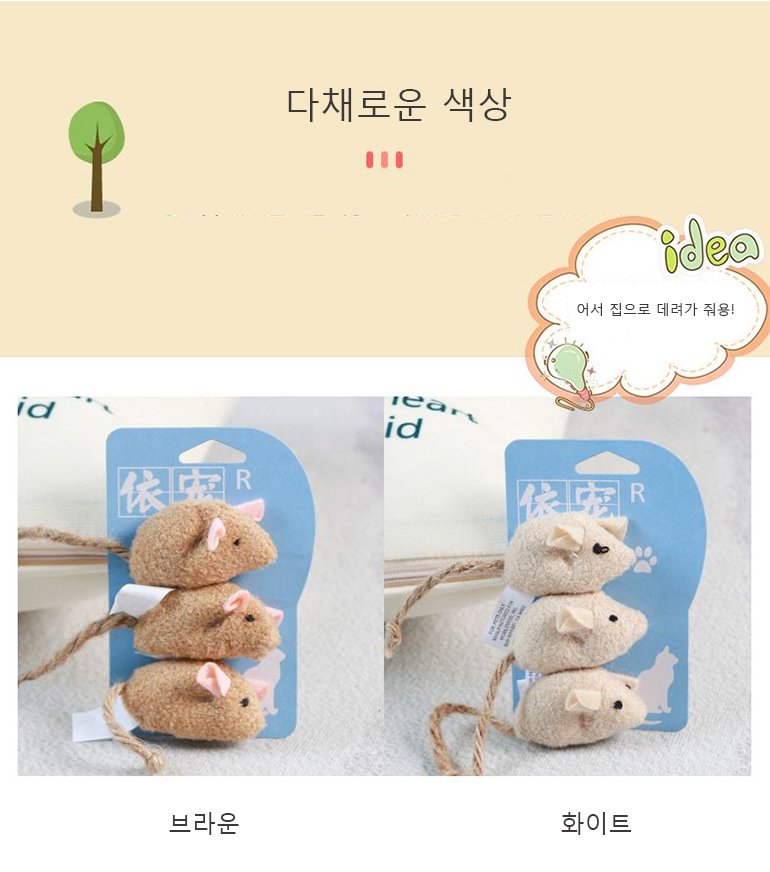 [무료배송] 예보들 장난감 쥐 브라운/화이트/핑크/블루 5번째