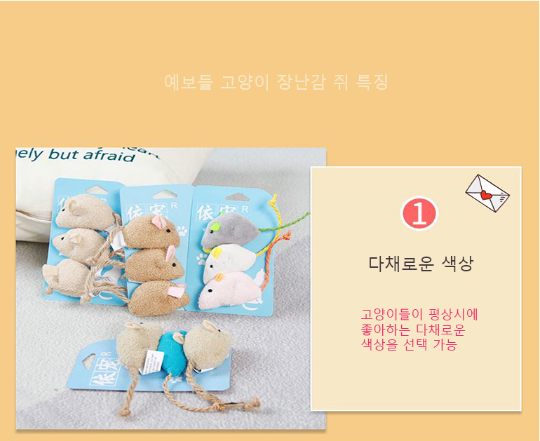 [무료배송] 예보들 장난감 쥐 브라운/화이트/핑크/블루 8번째