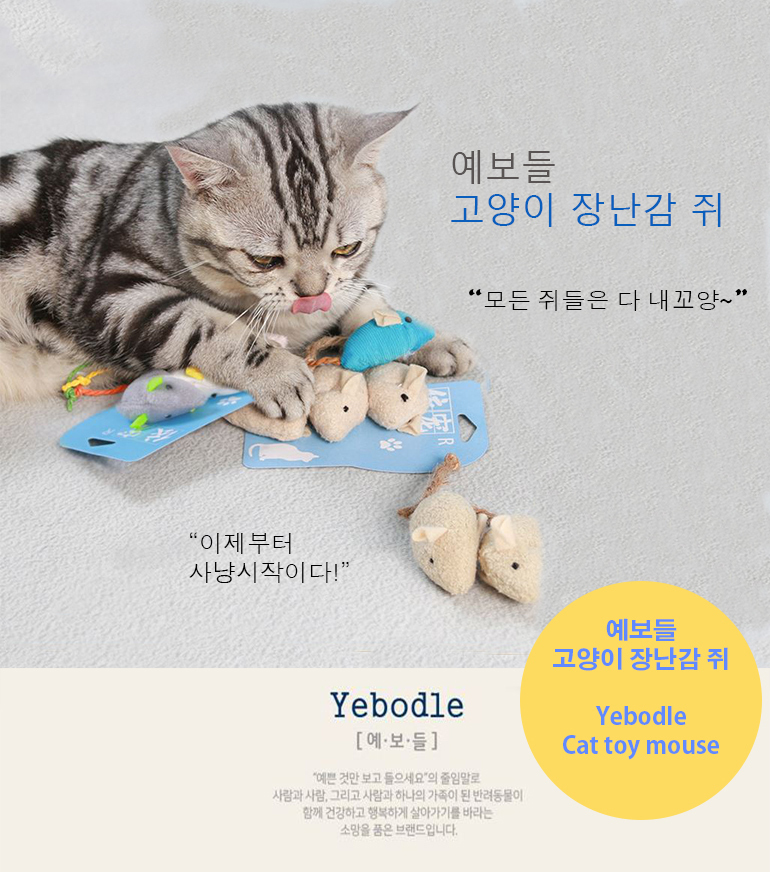 [무료배송] 예보들 장난감 쥐 브라운/화이트/핑크/블루 2번째