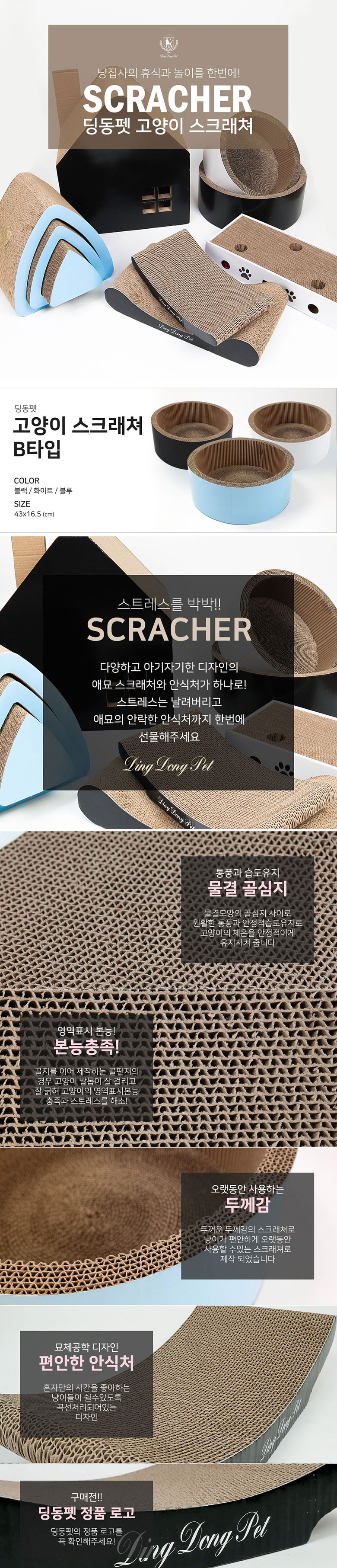 [브랜드전][무료배송] 딩동펫 캣닢 스크래처 B타입 화이트/블랙/블루 1번째