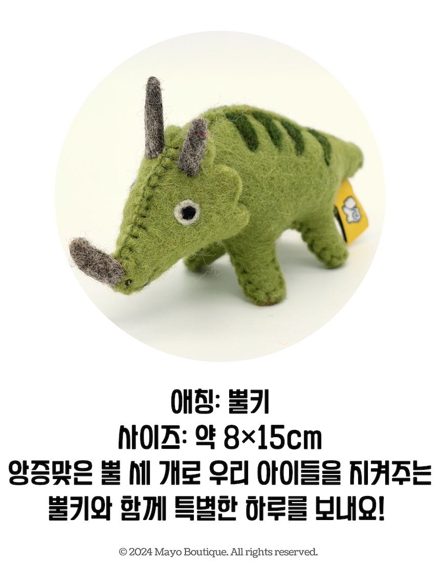 [NEW신상][무료배송] 마요부티크 쁘띠다이노 캣닢 양모인형 애착인형 3번째