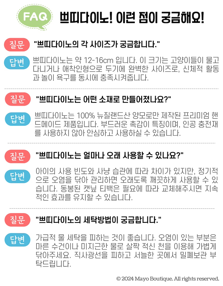 [NEW신상][무료배송] 마요부티크 쁘띠다이노 캣닢 양모인형 애착인형 7번째