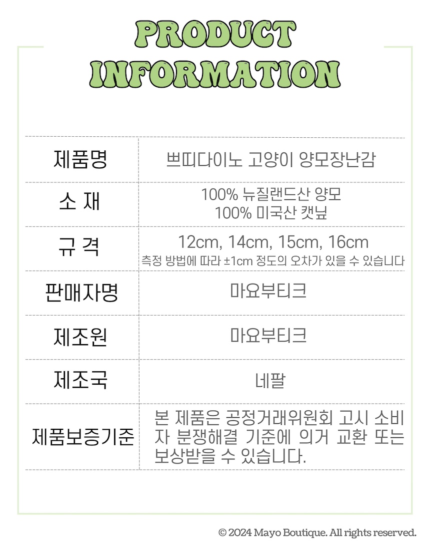 [NEW신상][무료배송] 마요부티크 쁘띠다이노 캣닢 양모인형 애착인형 8번째