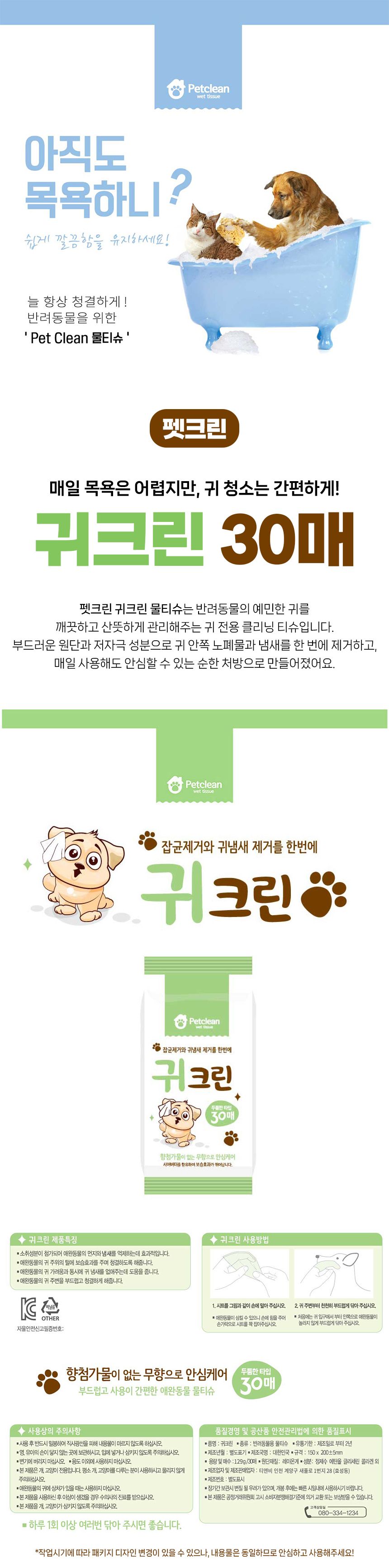 [NEW신상]펫크린 귀크린 30매 1번째