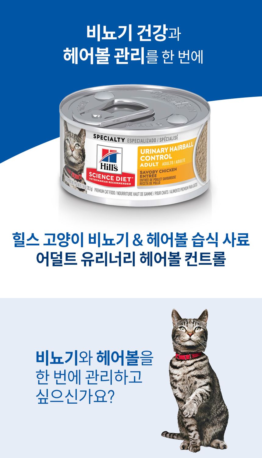 힐스 캣 어덜트 유리너리 헤어볼 컨트롤 스튜 82g 1번째