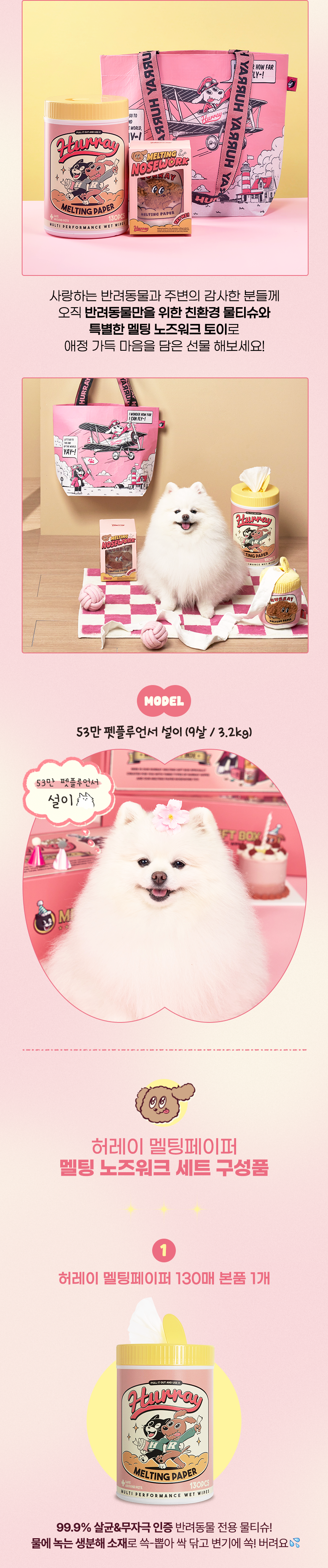[NEW신상][무료배송] 허레이 멜팅 페이퍼+멜팅 노즈워크 장난감 SET 2번째
