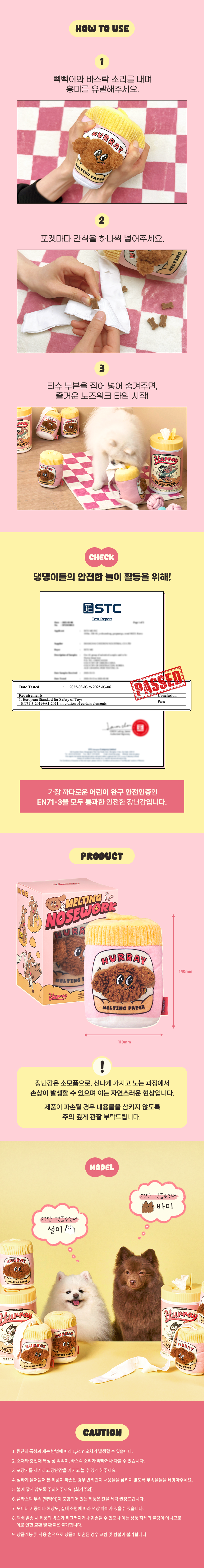 [NEW신상][무료배송] 허레이 멜팅 페이퍼+멜팅 노즈워크 장난감 SET 4번째