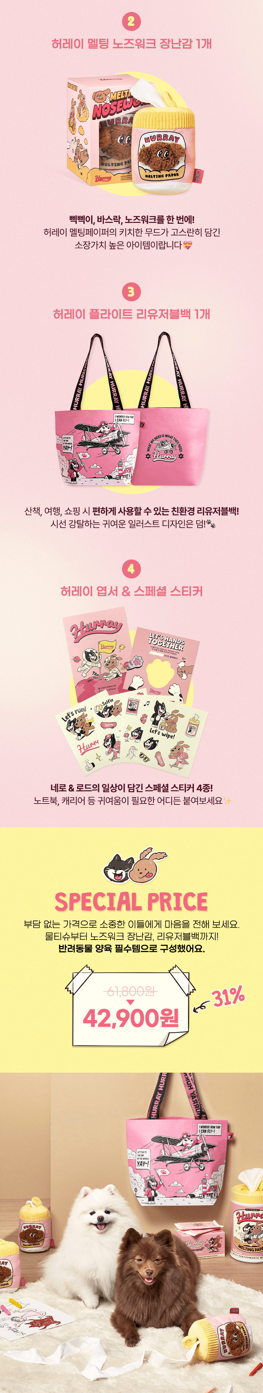 [NEW신상][무료배송] 허레이 멜팅 페이퍼+멜팅 노즈워크 장난감 SET 3번째