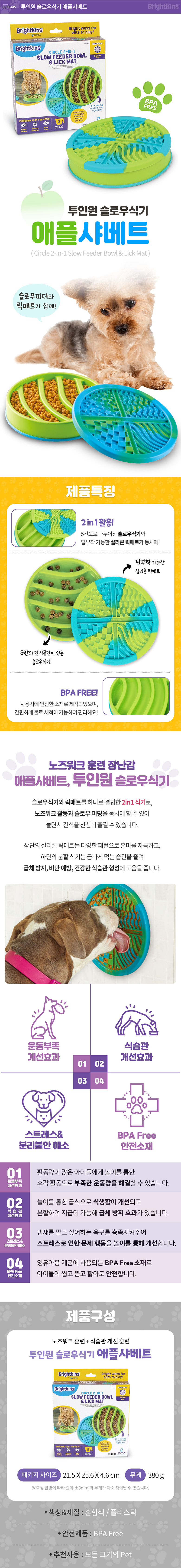 [NEW신상][무료배송] 브라이트킨즈 투인원 슬로우식기 애플샤베트 1번째