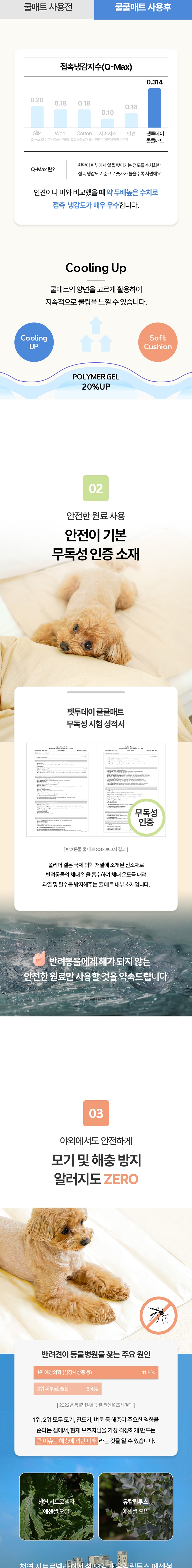 [무료배송] 펫투데이 쿨쿨매트 L 3번째