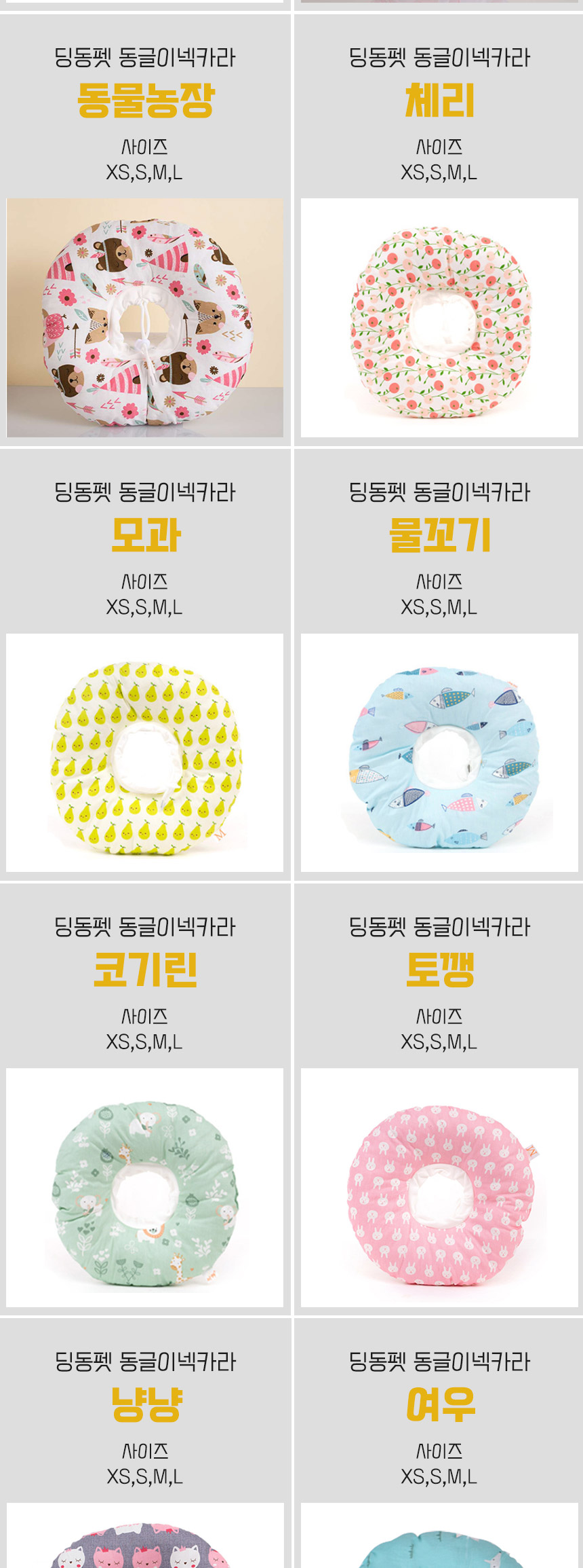 [무료배송] 딩동펫 반려동물 동글이 넥카라 16종 XS-L 5번째