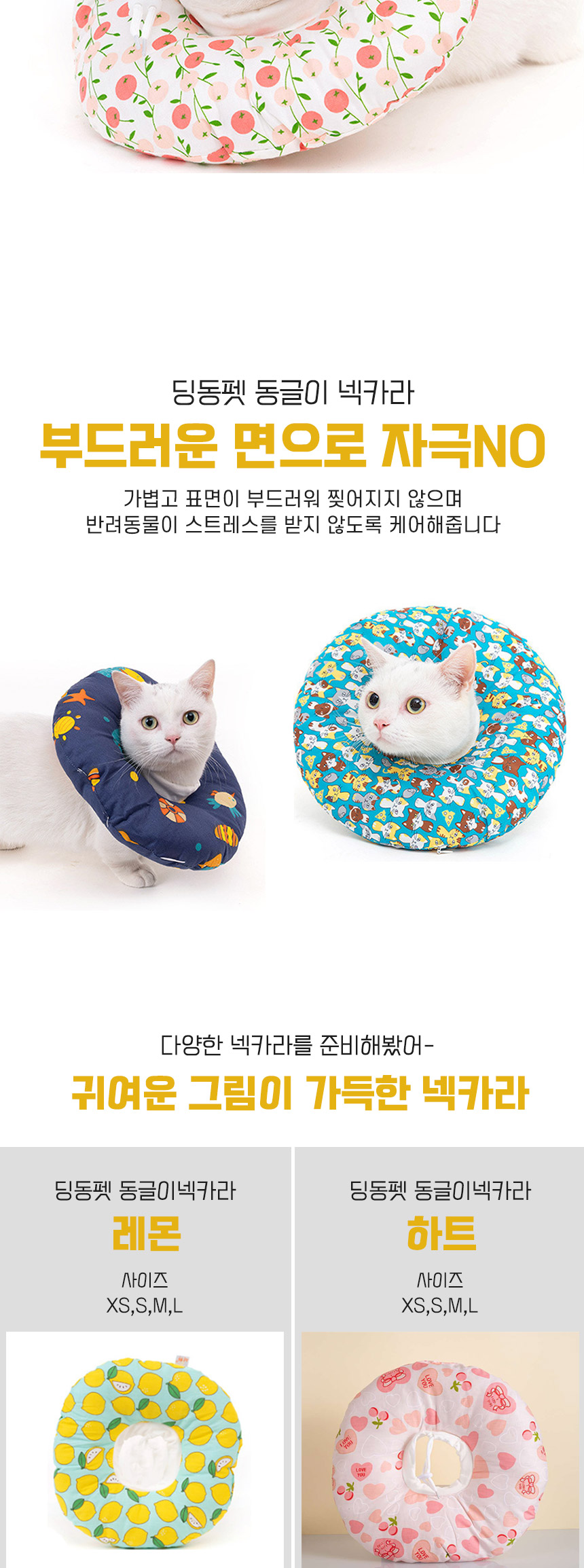 [무료배송] 딩동펫 반려동물 동글이 넥카라 16종 XS-L 4번째