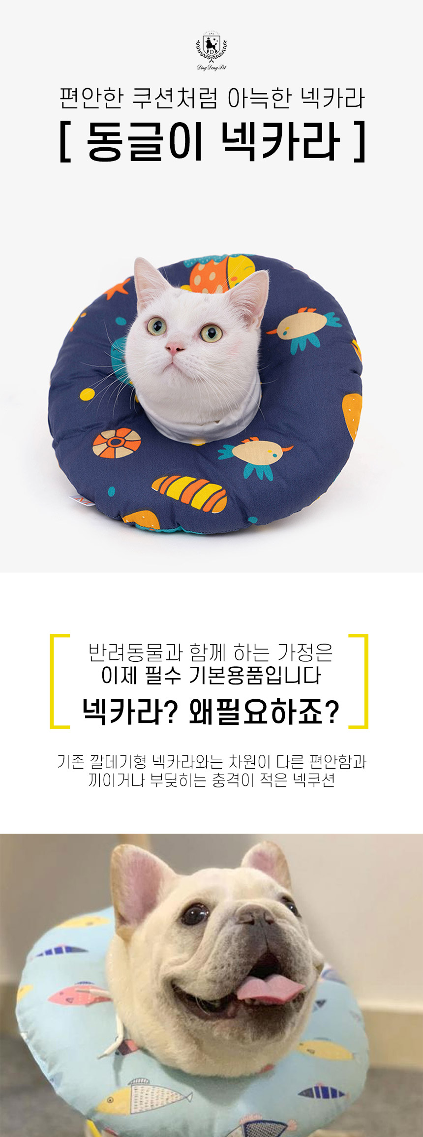 [무료배송] 딩동펫 반려동물 동글이 넥카라 16종 XS-L 1번째