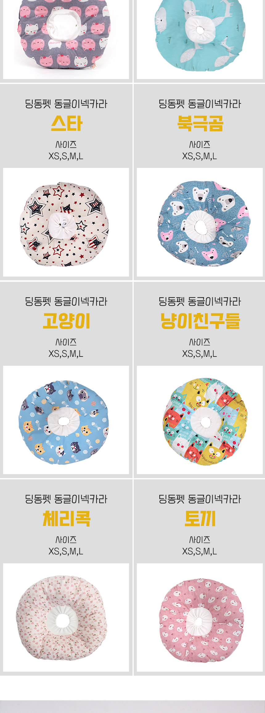 [무료배송] 딩동펫 반려동물 동글이 넥카라 16종 XS-L 6번째