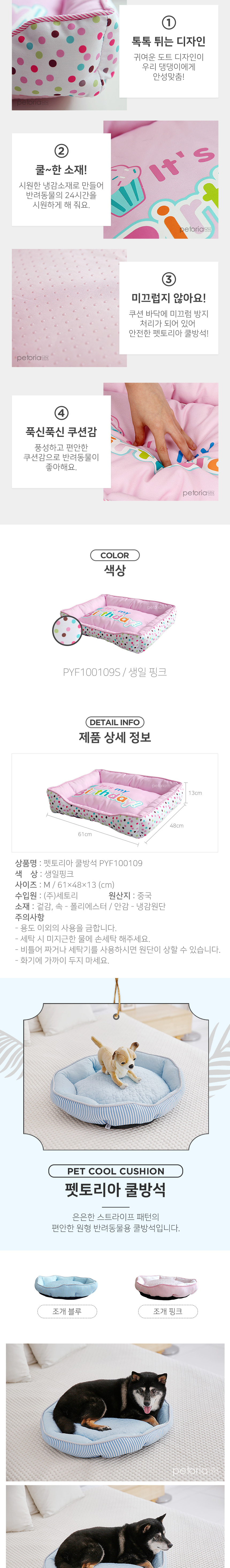 [NEW신상][무료배송] 펫토리아 강아지 여름용 쿨매트방석 S-M 2번째