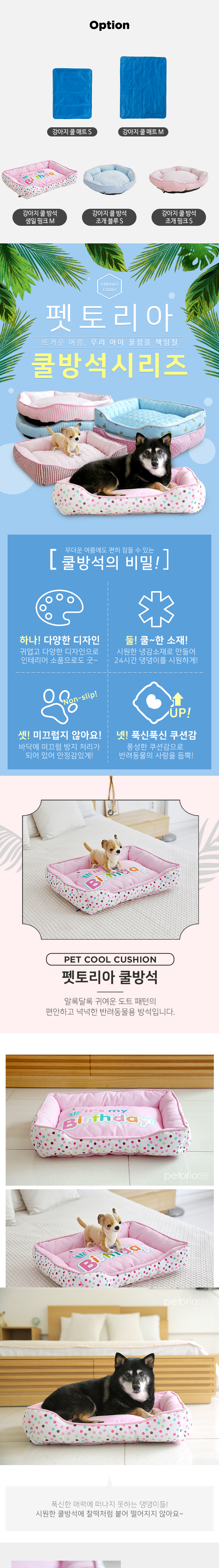 [NEW신상][무료배송] 펫토리아 강아지 여름용 쿨매트방석 S-M 1번째