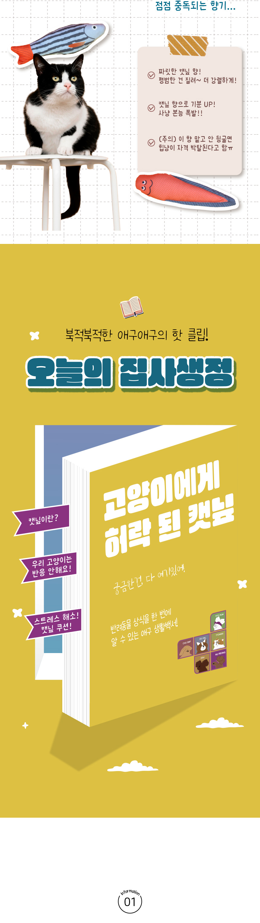 [NEW신상][무료배송] [랜덤발송] 애구애구 젤리피쉬 캣닢 물고기 인형 3set 8번째