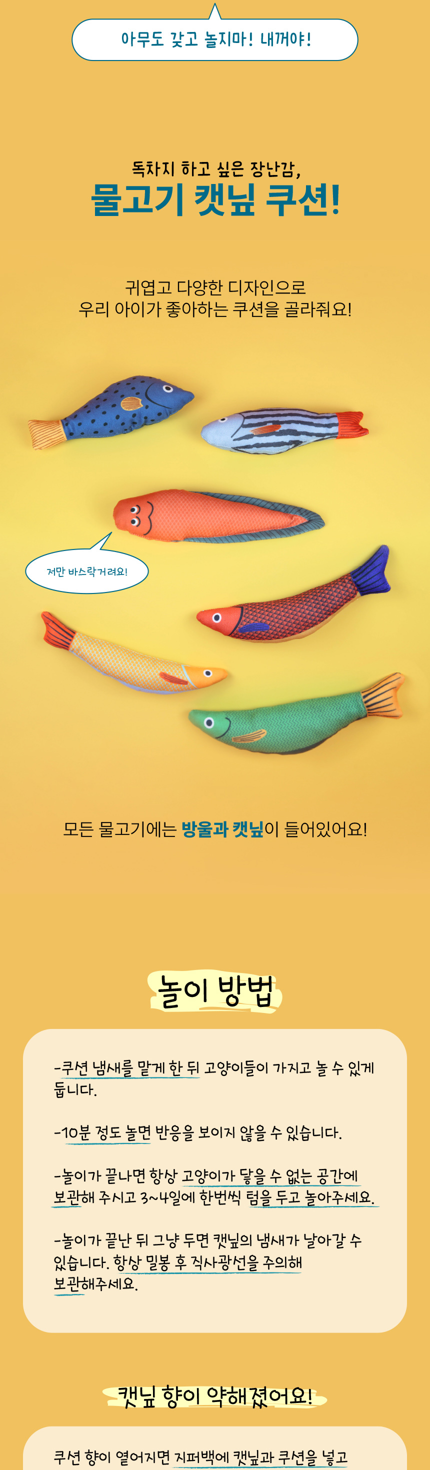 [NEW신상][무료배송] [랜덤발송] 애구애구 젤리피쉬 캣닢 물고기 인형 3set 16번째