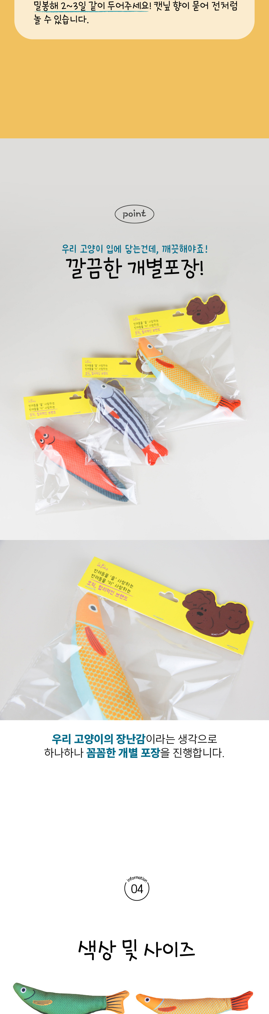 [NEW신상][무료배송] [랜덤발송] 애구애구 젤리피쉬 캣닢 물고기 인형 3set 17번째