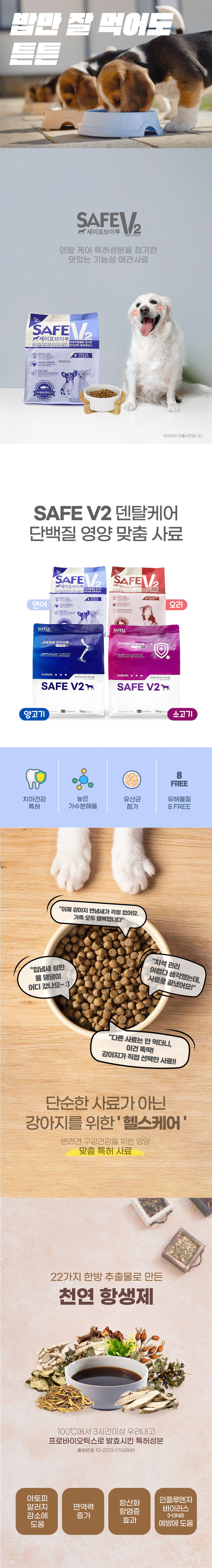 [NEW신상][무료배송] 세이프브이투 독 저알러지 피부&피모건강 연어 2kg 1번째