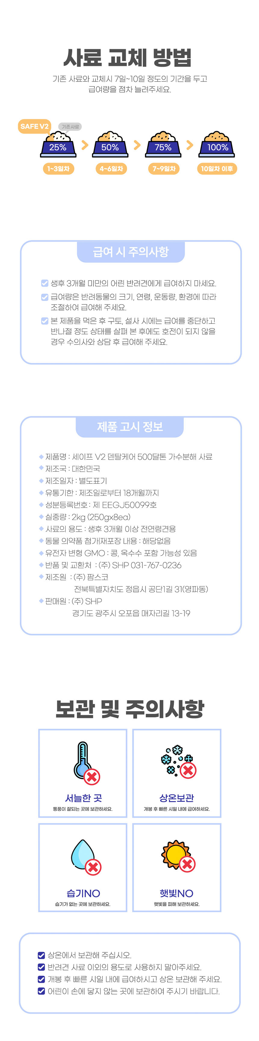 [NEW신상][무료배송] 세이프브이투 독 저알러지 피부&피모건강 연어 2kg 6번째