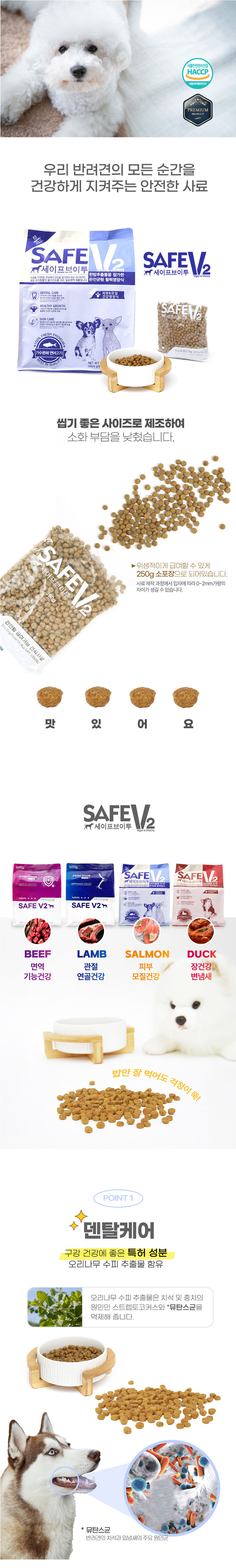 [NEW신상][무료배송] 세이프브이투 독 저알러지 피부&피모건강 연어 2kg 3번째