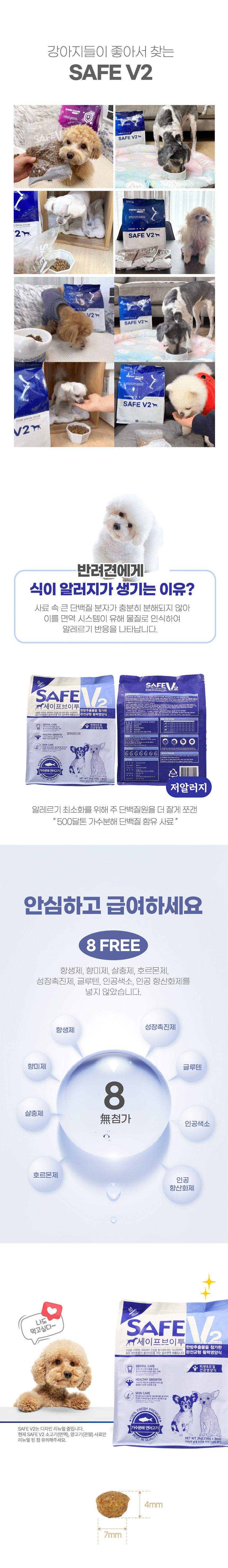 [NEW신상][무료배송] 세이프브이투 독 저알러지 피부&피모건강 연어 2kg 2번째