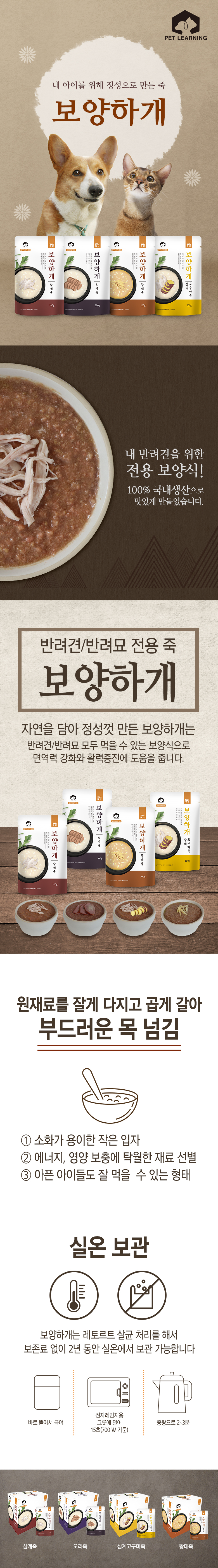 [무료배송][10개] 펫러닝 국내산 보양하개 황태죽 100g 1번째