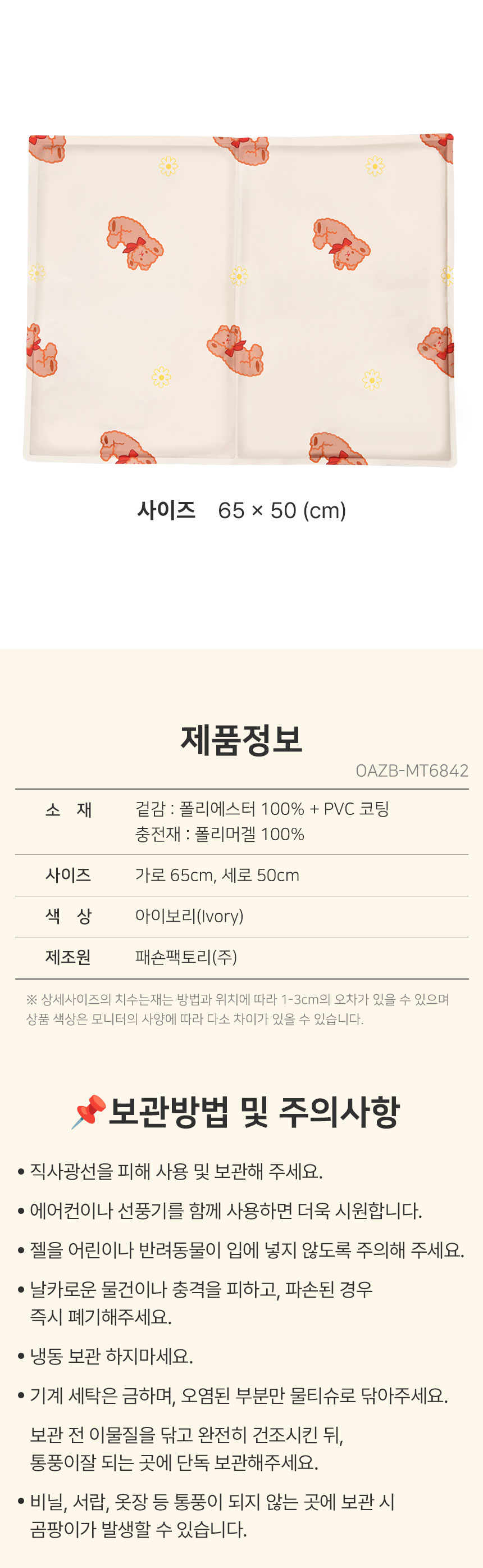 [NEW신상][무료배송] 올치 베어 방수 쿨매트 아이보리 3번째