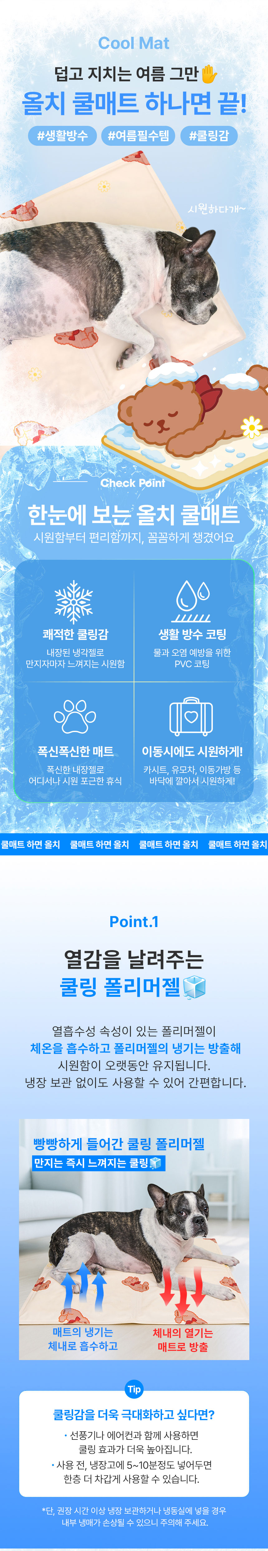[NEW신상][무료배송] 올치 베어 방수 쿨매트 아이보리 1번째