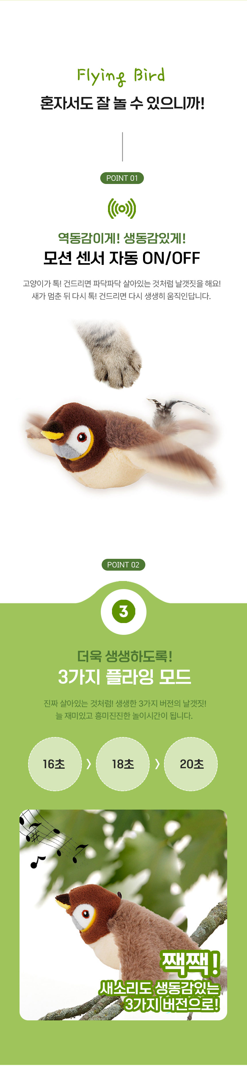 [무료배송] 멍냥이랑 플라잉버드 참새 3번째
