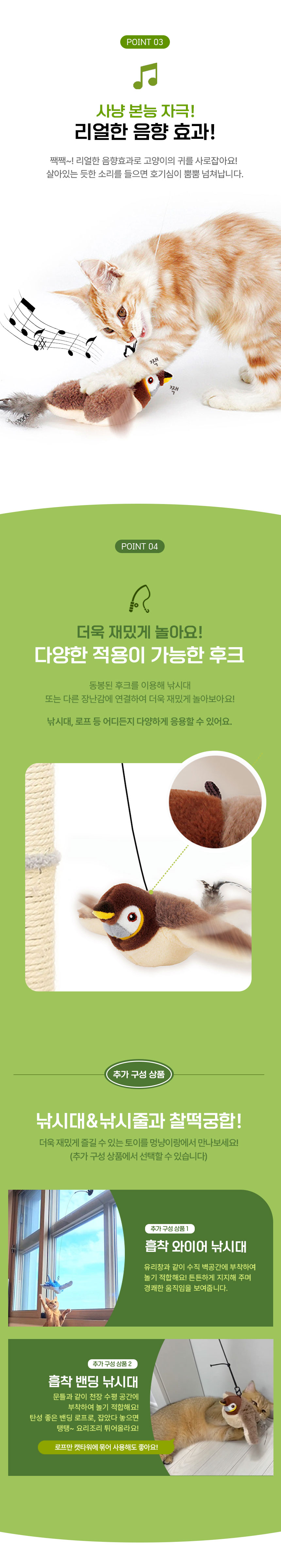[무료배송] 멍냥이랑 플라잉버드 참새 5번째