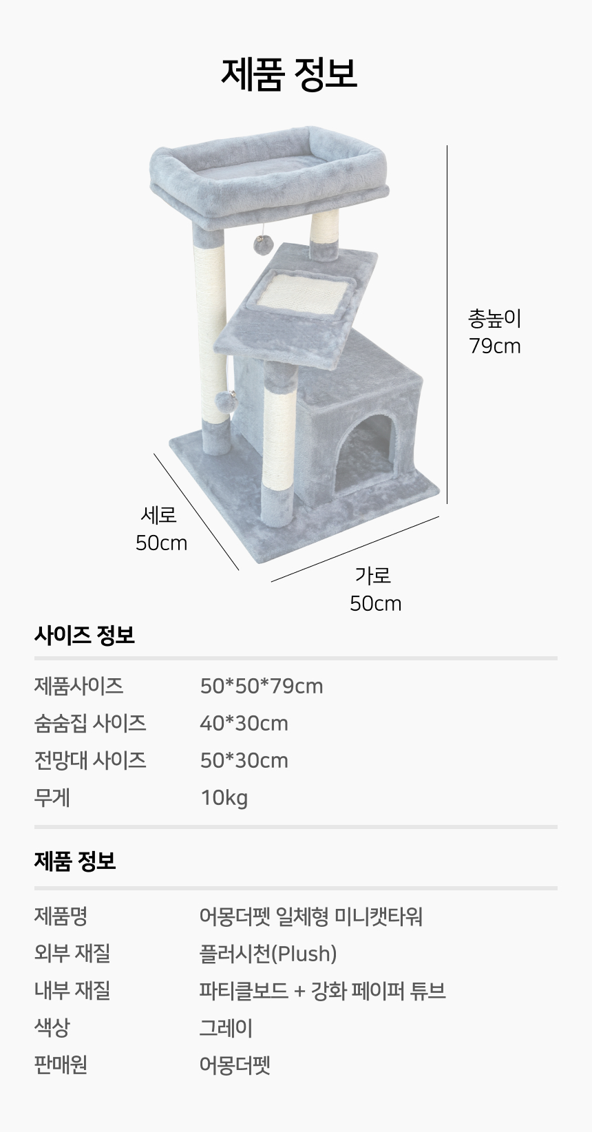 [NEW신상][무료배송] 어몽더펫 고양이 숨숨집 낮은 3단 미니 캣타워 13번째