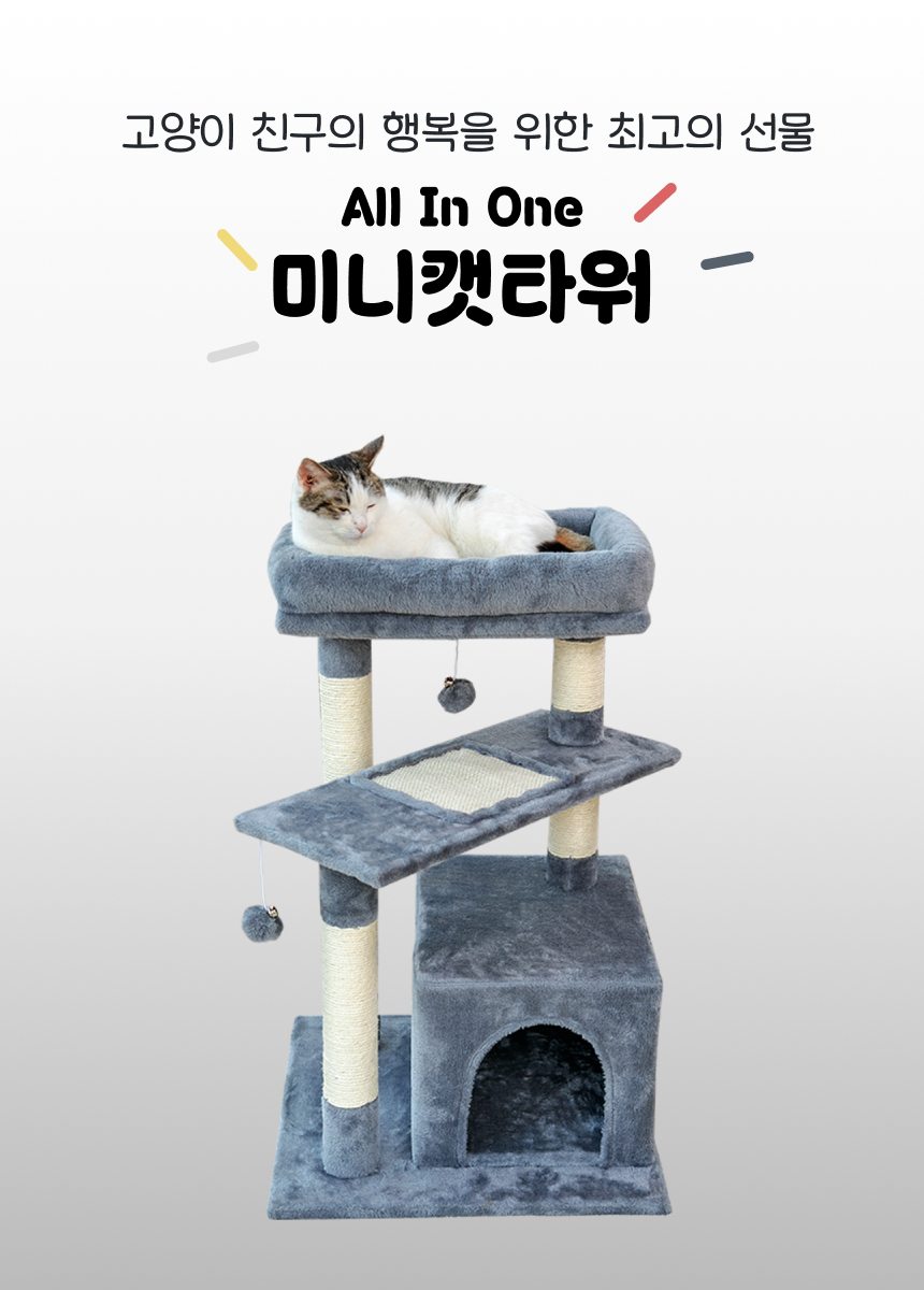 [NEW신상][무료배송] 어몽더펫 고양이 숨숨집 낮은 3단 미니 캣타워 12번째