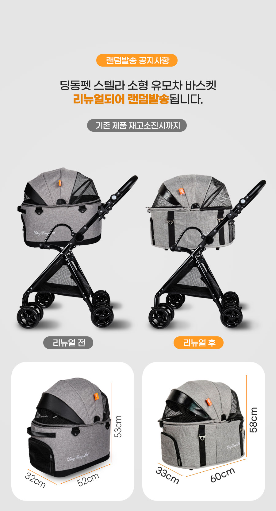 [무료배송] 딩동펫 스텔라 멀티 유모차 소형/대형 1번째