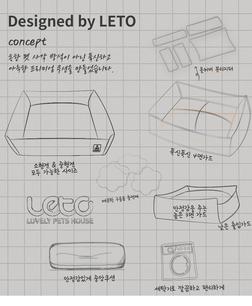 [무료배송] 레토 강아지방석 올커버 분리형 LDC-R05 4번째