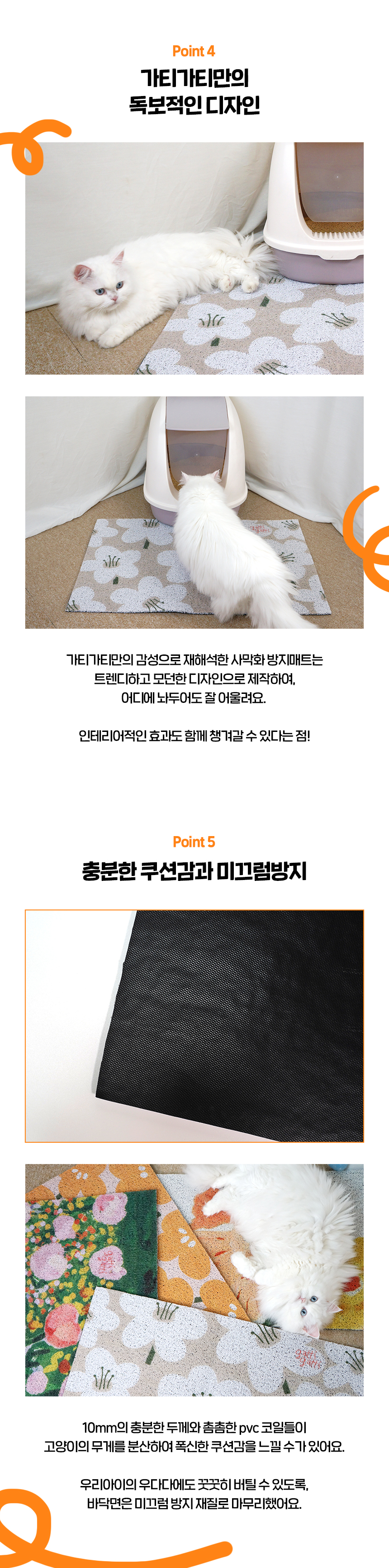 [무료배송] 가티가티 블로썸 사막화방지매트 6번째