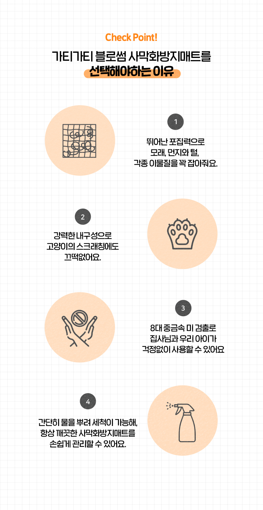 [무료배송] 가티가티 블로썸 사막화방지매트 3번째