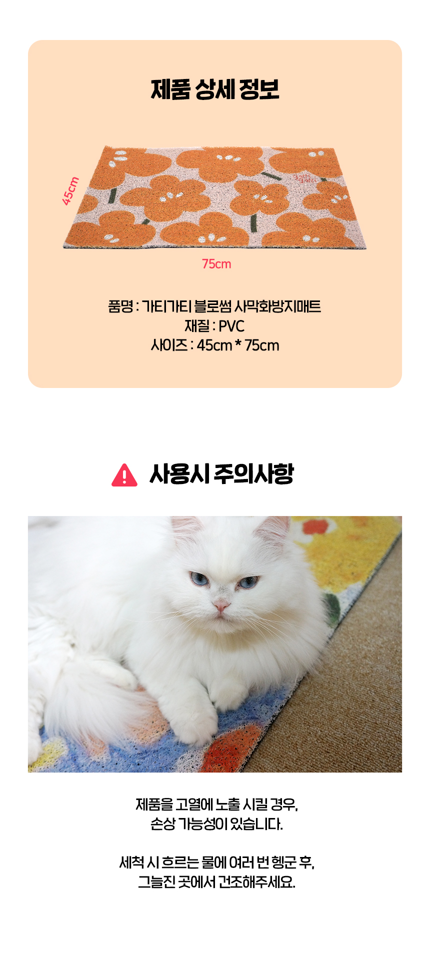 [무료배송] 가티가티 블로썸 사막화방지매트 8번째