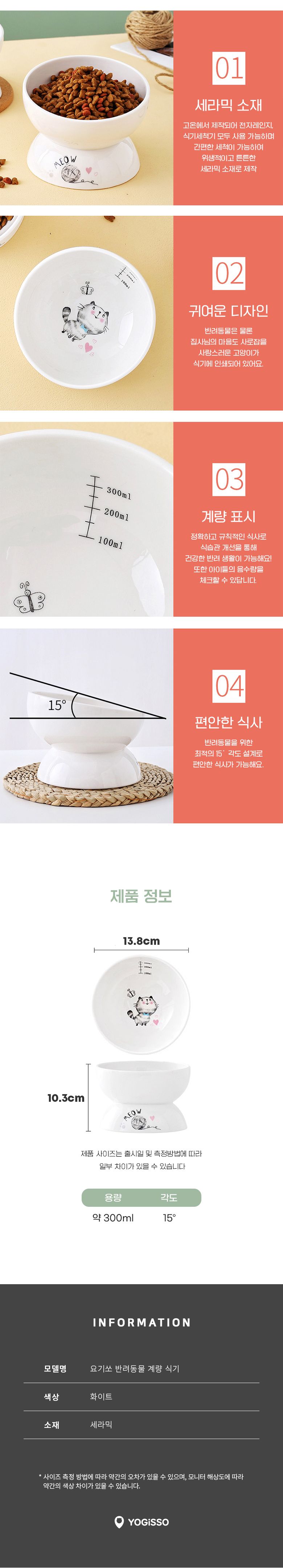 [무료배송] 요기쏘 계량 식기 2번째