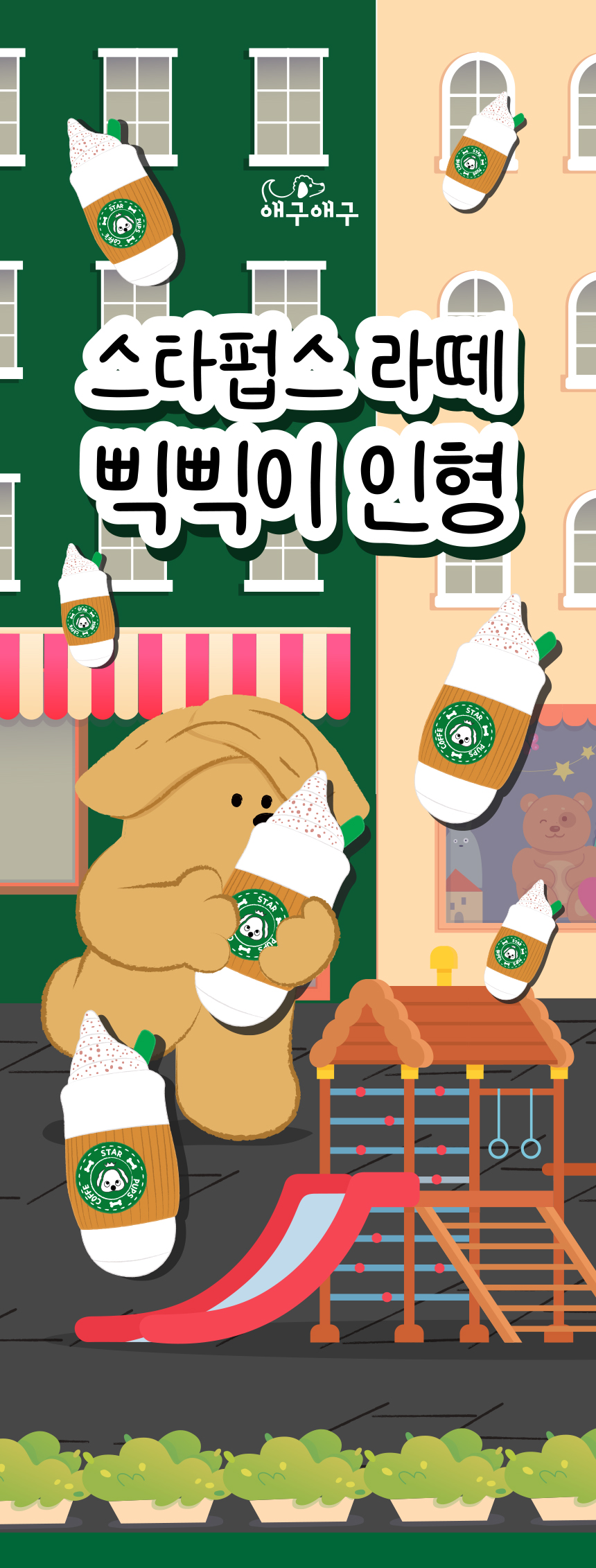 [무료배송] 애구애구 삑삑이 터그 장난감 스타펍스라떼 1번째