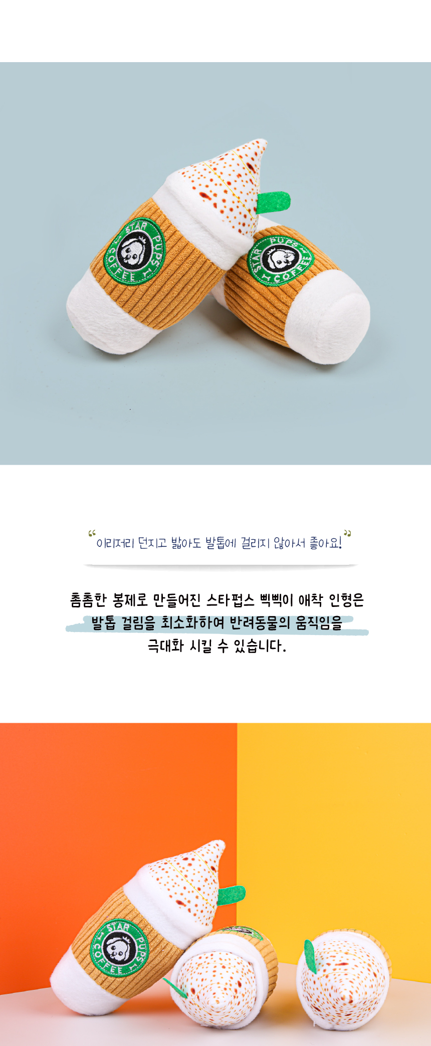 [무료배송] 애구애구 삑삑이 터그 장난감 스타펍스라떼 19번째